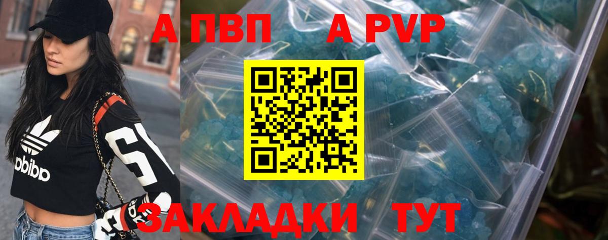 Alpha-PVP Crystall  Вход с VPN  Урюпинск  APVP СК КРИС  Alfa_PVP Соль 