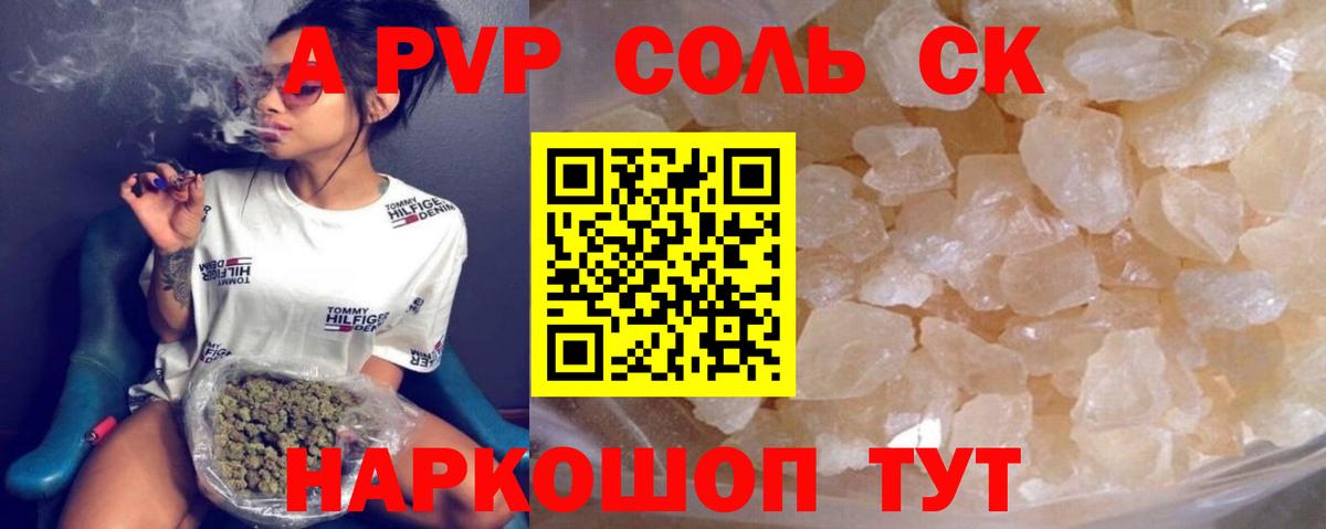 A-PVP Crystall Урюпинск
