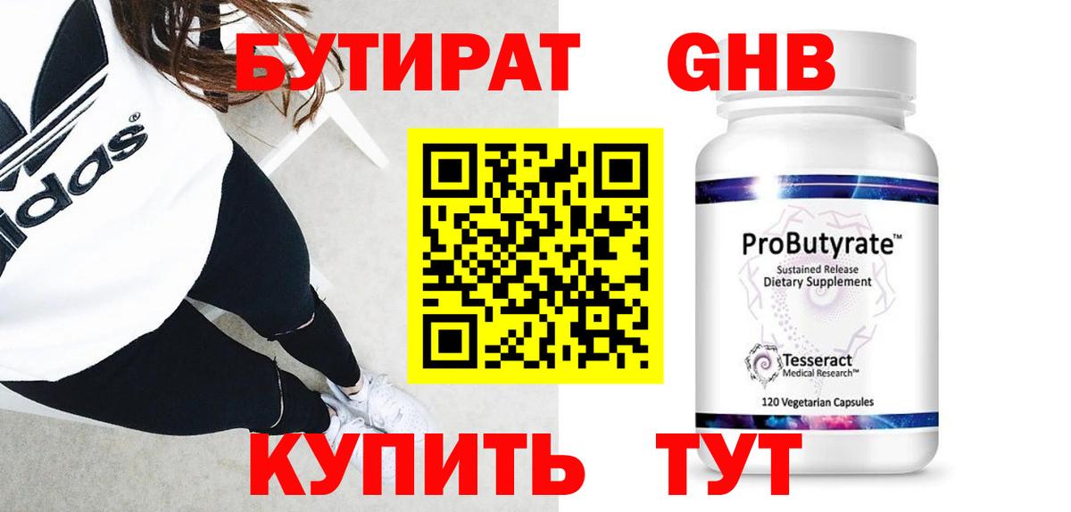 БУТИРАТ вода  Вход с VPN  БУТИРАТ  Урюпинск 