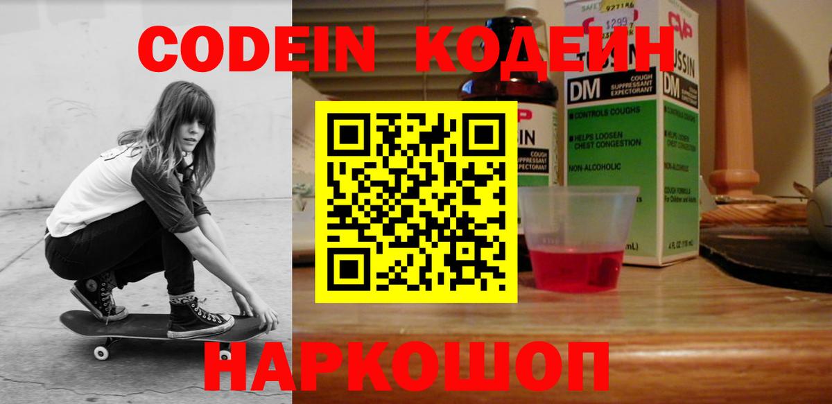 Codein Purple Drank  Вход с VPN  Урюпинск  Кодеиновый сироп Lean Purple Drank 