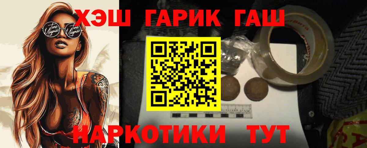 ГАШИШ  Гашиш Premium  Вход с VPN  Урюпинск 