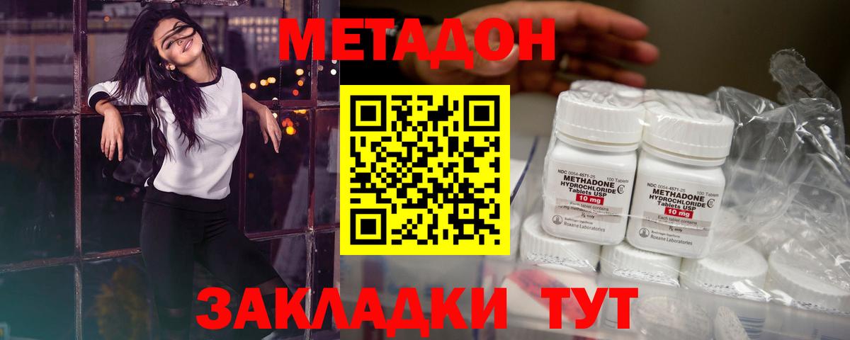 Урюпинск  МЕТАДОН кристалл  Вход с VPN 