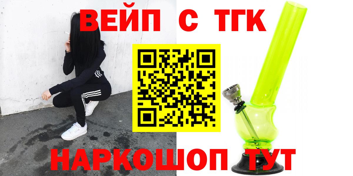 ТГК жижа  Вход с VPN  что такое   Урюпинск 